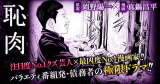 恥肉
