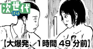 大爆発、１時間49分前