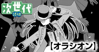 オラシオン