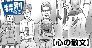心の散文