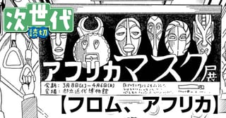 フロム、アフリカ