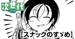 スナックのすゞめ