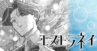 エストラネイ