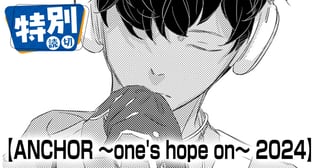 ANCHOR 〜one's hope on〜 2024