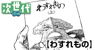 わすれもの