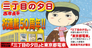 『三丁目の夕日』祝連載50周年 !!