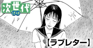 ラブレター