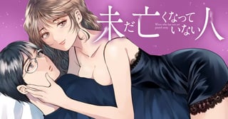 未だ亡くなっていない人