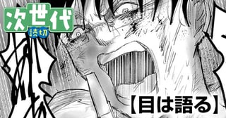 目は語る