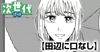 田辺に口なし