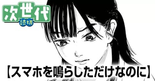 スマホを鳴らしただけなのに