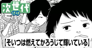 そいつは燃えてかろうじて輝いている