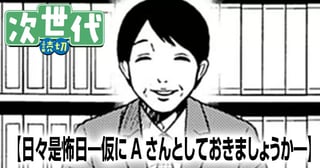 日々是怖日━仮にAさんとしておきましょうか━