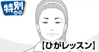 ひがレッスン
