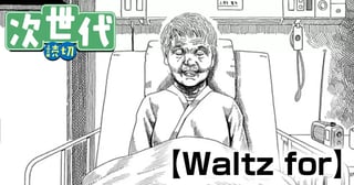 Waltz for