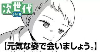 元気な姿で会いましょう。