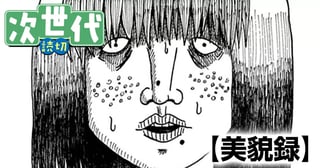 美貌録