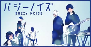 バジーノイズ