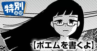 ポエムを書くよ