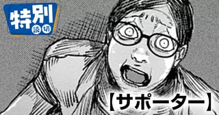 サポーター