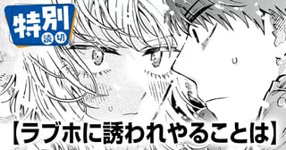 ラブホに誘われやることは