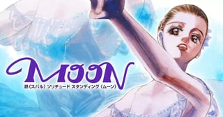 MOON〜昴ソリチュードスタンディング〜