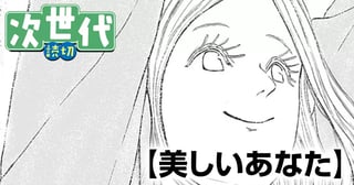 美しいあなた