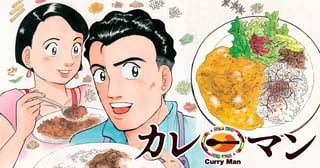 カレーマン