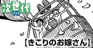 きこりのお嫁さん