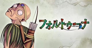 フォルトゥーナ