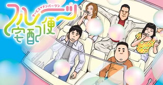 フルーツ宅配便〜私がデリヘル嬢である理由〜