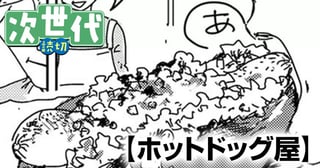 ホットドッグ屋