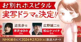 『お別れホスピタル』実写ドラマ化決定!!