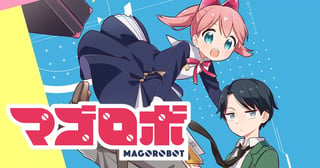 マゴロボ