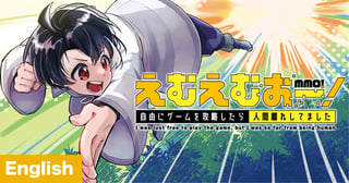 [ENG]MMO! Iwas just free to play the game,but I was so far from being human.