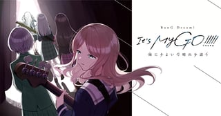 BanG Dream! It's MyGO!!!!! 雨にそよいで晴れを請う