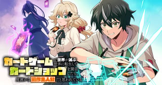 カードゲームで世界が滅ぶ世界に転生してカードショップを開店したら、周囲から前作主人公だと思われている