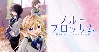 ブルーブロッサム