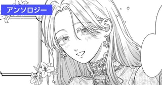 嫌われ令息は白百合姫に恋をした