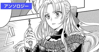 処刑日前日に悪魔商人が来たので、時戻しの薬を買ってみた結果。