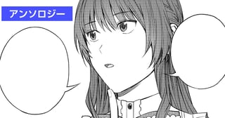 あなたは私の「推し」ではないので。