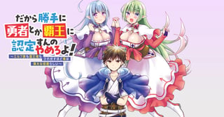 だから勝手に勇者とか覇王に認定すんのやめろよ！～エルフ族も国王様もひれ伏すほど俺は偉大な役割らしい～