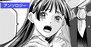 悪役令嬢の涙