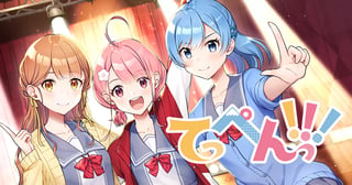 てっぺんっ!!!