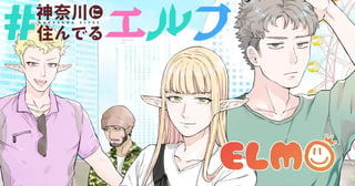 #神奈川に住んでるエルフ
