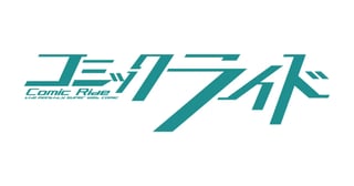 コミックライド
