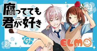腐ってても君が好き