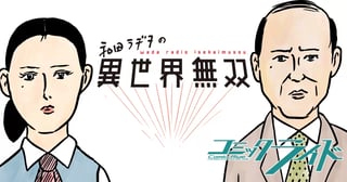 和田ラヂヲの異世界無双