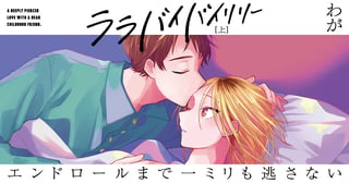 ララバイバイリリー