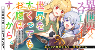 世界をすくってもお腹はすくから。